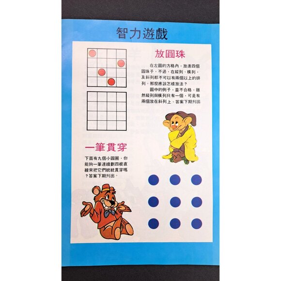 Vintage 1979 Mickey Mouse Club Magazine In Chinese China Hong Kong Dumbo Disney - Picture 7 of 14